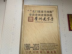 -北门张家羊肉粉(森航·乐活城西南)