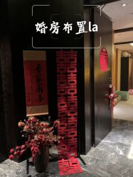 -花田喜事婚礼定制