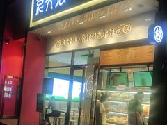 门面-袁记云饺(西安路店)