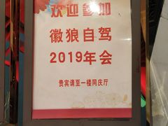 门面-同庆楼(花园店)