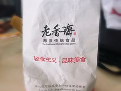 -老香齋(五角场店)