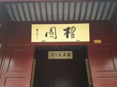 -檀园