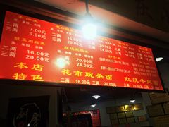 菜单-花市豌杂面(民生路店)