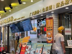 -西关明记肠粉(荔枝湾店)