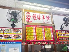 -龙记桂林米粉(国贸一九九五年店)