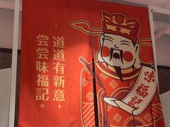 -味福记·江西小炒·南昌小吃(青山湖万达店)