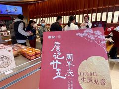 -詹记桃酥(包河万达店)