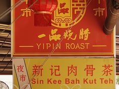 门面-新峰肉骨茶