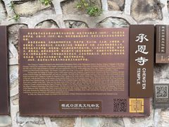-承恩寺