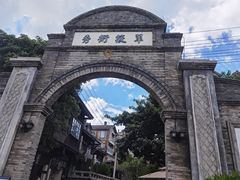 -观澜湖华谊冯小刚电影公社(百年记忆公社)