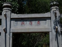 -龙门涧景区