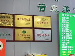 -蔺家老字号羊杂碎馆