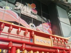 -北京长安天街