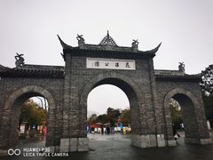 -花溪公园