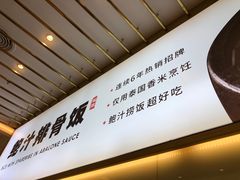 -美颐美·鲍汁排骨饭(龙华百佳华店)