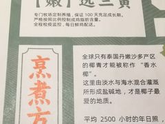-烹然四季椰子鸡火锅(姚家园万象汇店)