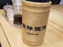 -吉祥馄饨(深圳福华一路店)