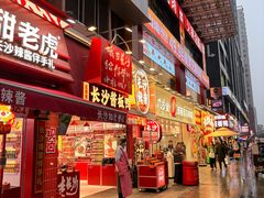 -笨罗卜浏阳菜馆(太平街店)