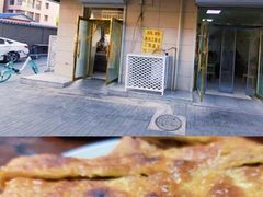 门面-王三姑牛肉饼