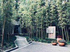-西郊宾馆·1921餐厅
