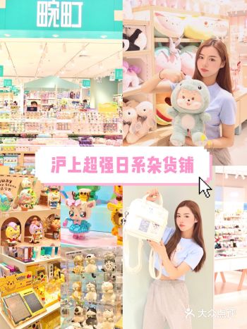 沪上超强日系杂货铺 ｜ 解救少女心
