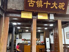 -恩阳古镇
