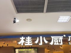 -桂小厨广西菜(水晶城店)