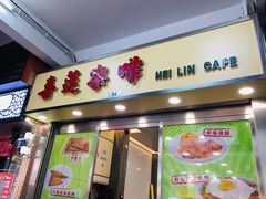 门面-喜莲咖啡