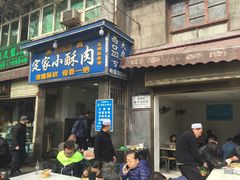 -定家小酥肉·清真(回民街店)