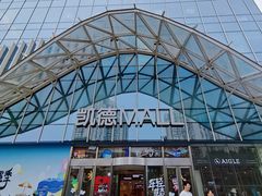 -凯德MALL(望京店)