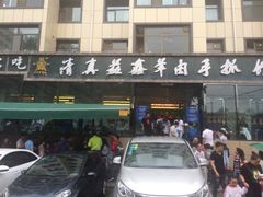 -清真·益鑫羊肉手抓馆(花园北街店)