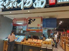 门面-和府捞面(东直门银座店)