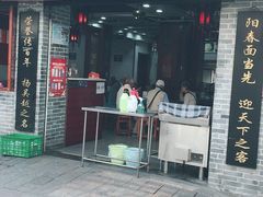 门面-荣阳楼(山塘街店)