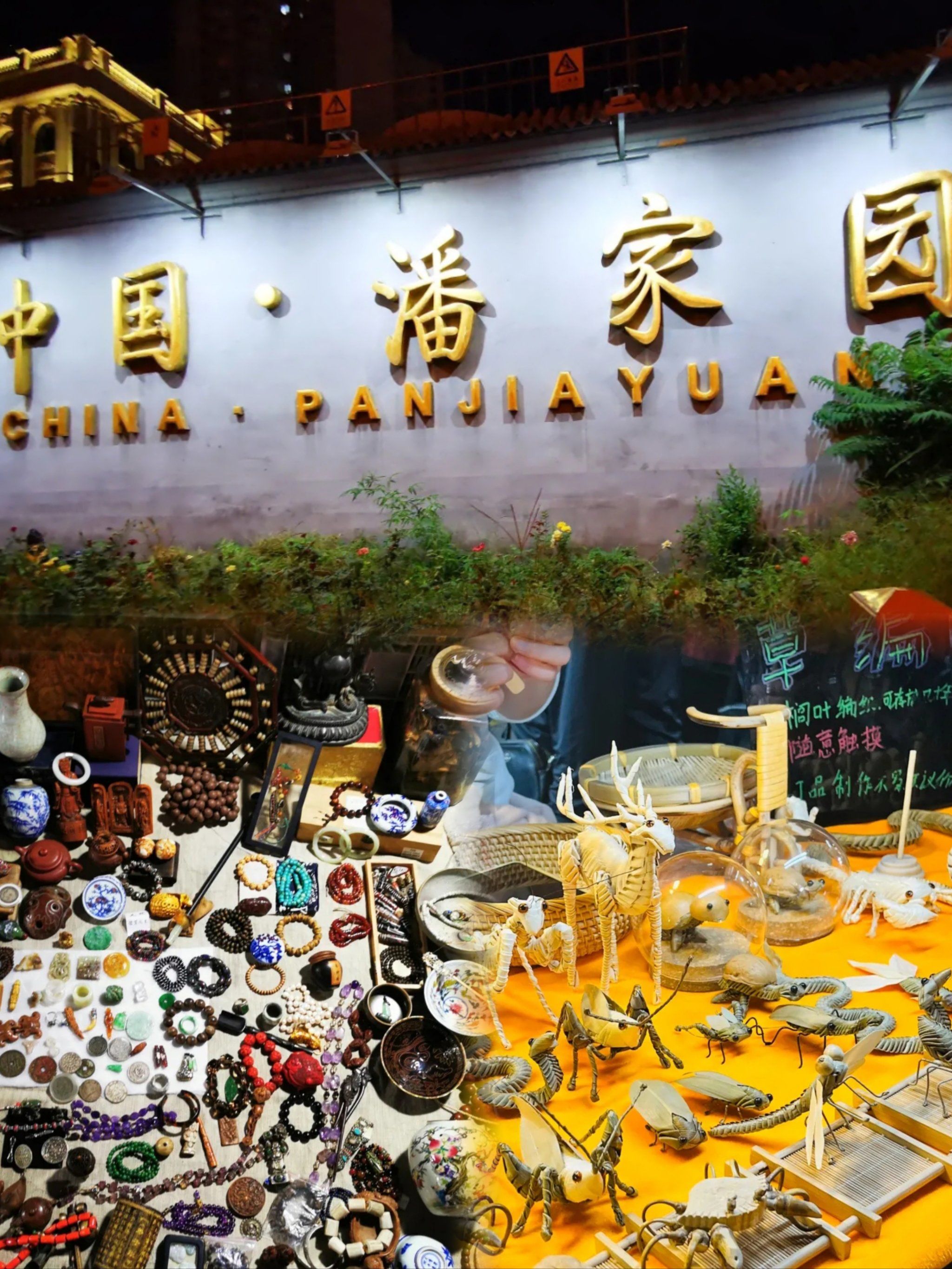 老少通吃的潘家园夜市❗