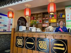 -蜀一蜀二(黄骅总店)