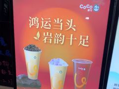 -CoCo都可(搜秀城店)