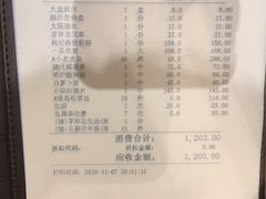 账单-绿岛国际酒店-西餐厅