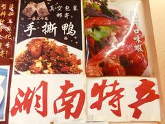 -吴记口味馆