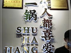 -蛙一刀·麻椒鱼火锅(金仙桥店)