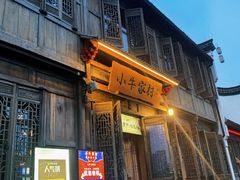 门面-小牛家村·贵州黄牛肉火锅(梦想小镇二分店)