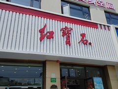-红宝石·鲜奶小方(长阳店)