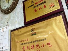 -刘三姐烤肉总店(飞山街店)