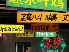 -恰八斗·猛火长沙菜(国贸店)