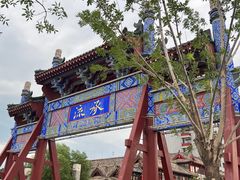 -开封府