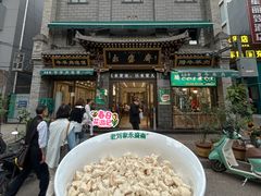 -老刘家永盛斋·传统泡馍(东关南街店)