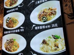 菜单-拌面小当家