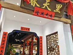 -春天里餐厅(西田城店)