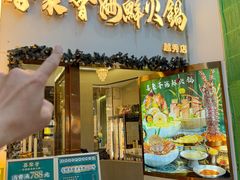 -喜聚薈·花膠雞海鮮火鍋(越秀店)