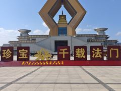 -法门文化景区