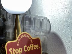 -士多咖啡·Stop Coffee